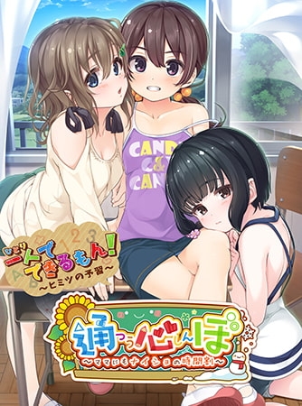 【Android版】通心ぼ アナザーストーリー 一人でできるもん！ ～ヒミツの予習～