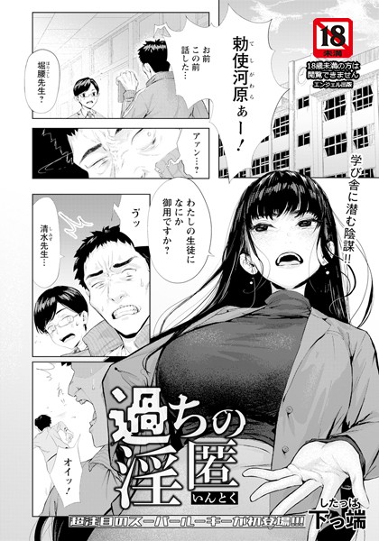 過ちの淫匿　【単話】