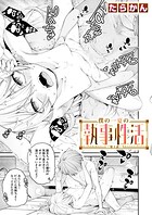 僕の一夏の執事生活（たらかん）