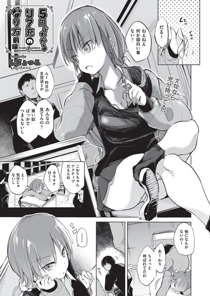 5円でわかるリア充のなり方 前編