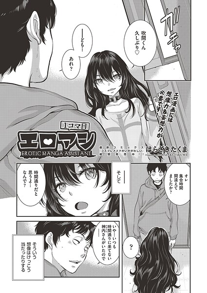 エロアシ 1コマ目
