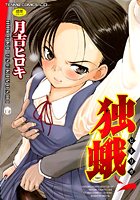 独蛾