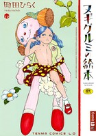 ヌギグルミの絵本【販促特典付き】