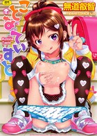 ことなていすと【販促特典付き】