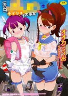 【流出】××××ナイショの事案【販促特典付き】