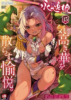 永遠娘 15（vol.15）【通常版】