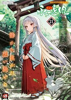 永遠娘 21(vol.21)【通常版】