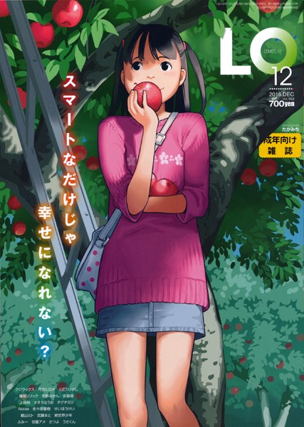 COMIC LO 2016年12月号