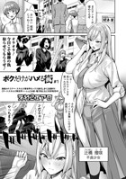 ボクだけがハメる街 ＃1