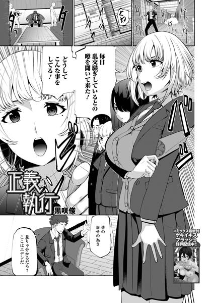 正義執行