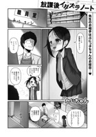 放課後イタズラノート