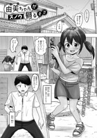 由美ちゃんが帰るまで