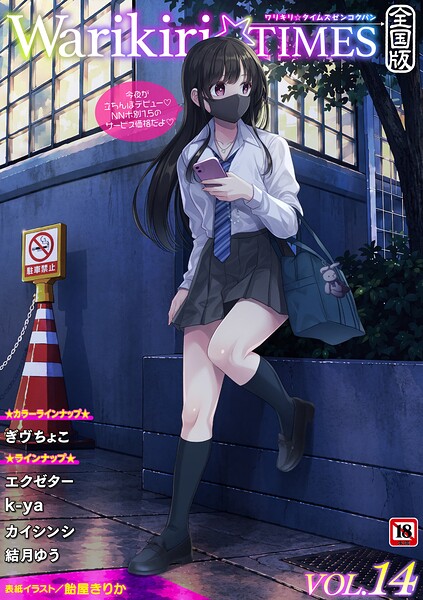 Warikiri★TIMES 全国版 VOL.14