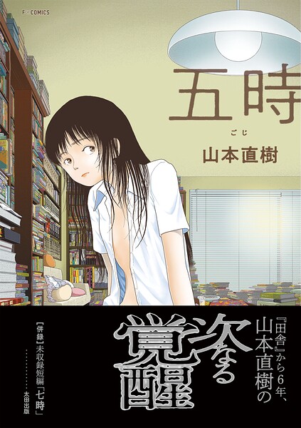 【FANZA限定特典付き】五時