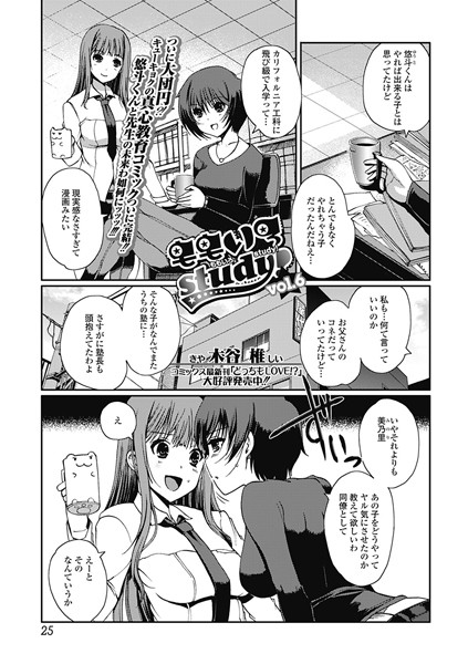 ももいろstudy！（6）