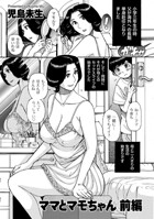 ママとマモちゃん 前編