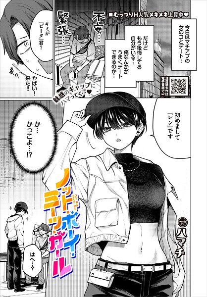 ノット・ボーイ・ミーツ・ガール