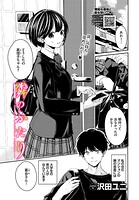隣のふたり