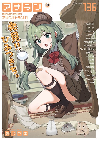 アナンガ・ランガ Vol.136