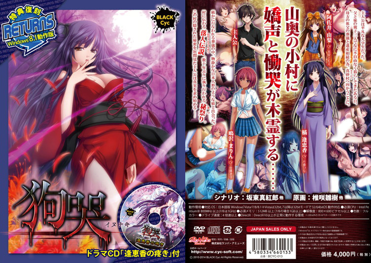 狗哭 Windows8.1動作版 DL版