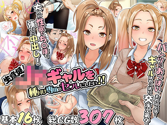 生意気JKギャルを種付け専用のセフレにしたい!!