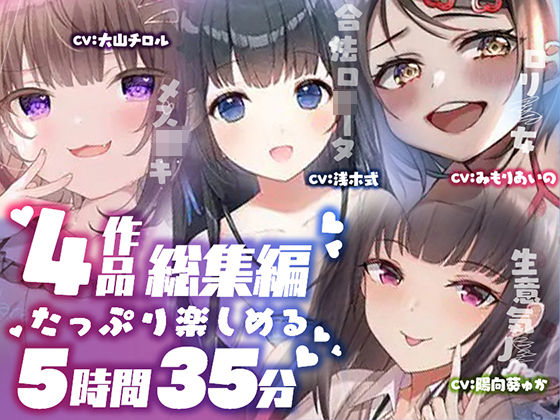 【FANZA限定】小悪魔ロリ逆レ●プ 未熟おまんこ生中出し 5時間35分