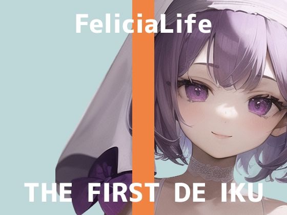 【初体験オナニー実演】THE FIRST DE IKU【フェリシア・ライフ – 公開収録編】【FANZA限定版】
