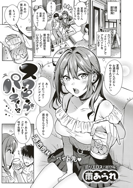 スワッピングパーティー!?
