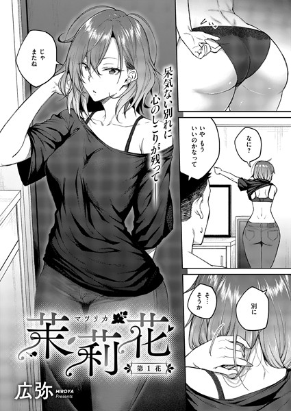 茉莉花(1)