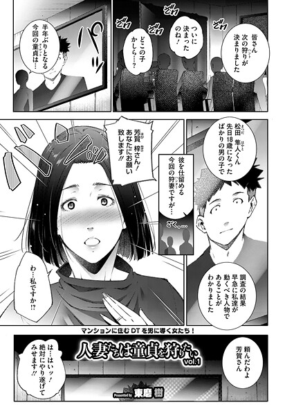 人妻たちは童貞を狩りたい vol.01