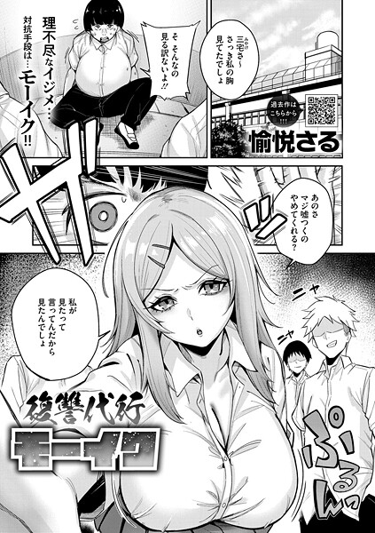 復讐代行モーイク