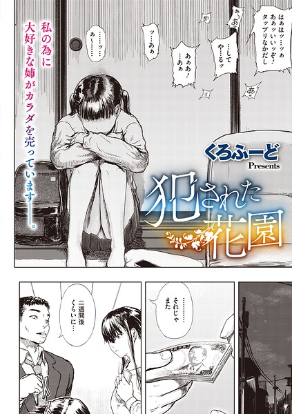 犯●れた花園