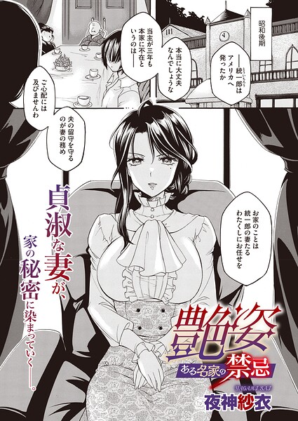 艶姿 ある名家の禁忌