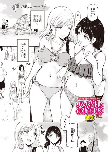 ハメ外しの始まり 前編