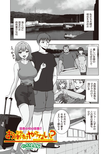お種付けやらない？