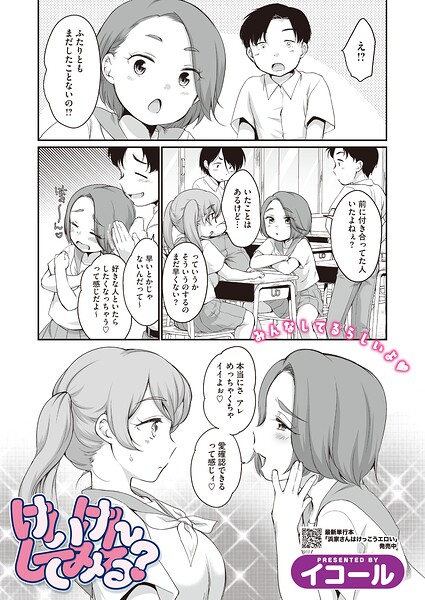 けいけんしてみる？