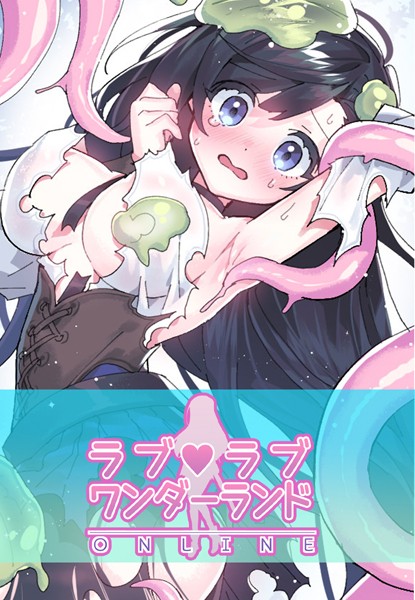 ラブラブ◆ワンダーランド【完全版】1