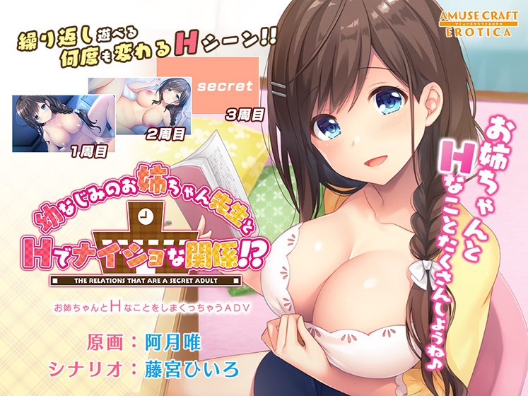 幼なじみのお姉ちゃん先生とHでナイショな関係！？