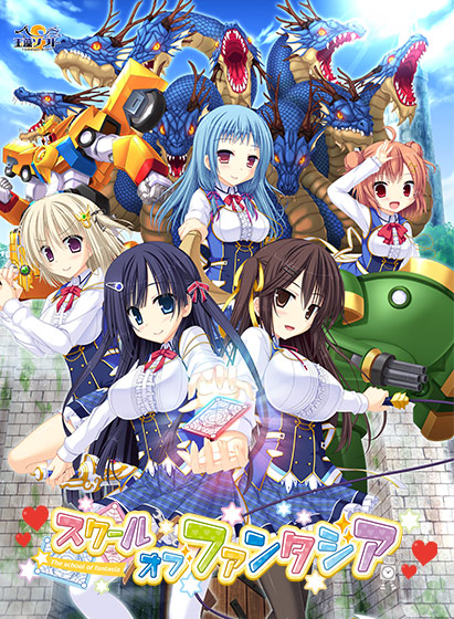 スクールオブファンタジア